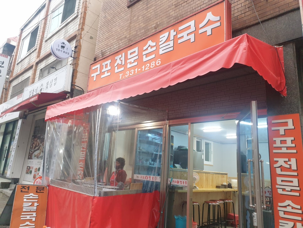 구포전문손칼국수 이미지