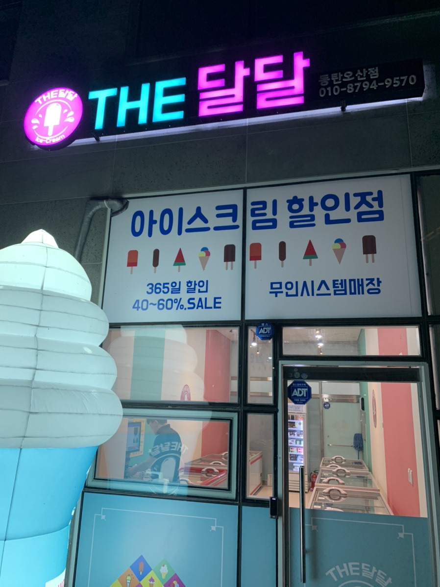 더달달동탄 이미지