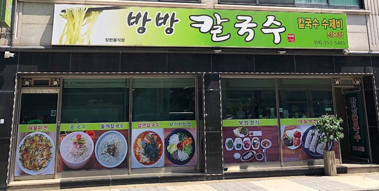 방방칼국수 이미지