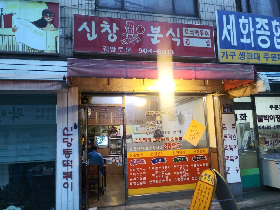 신창분식 이미지