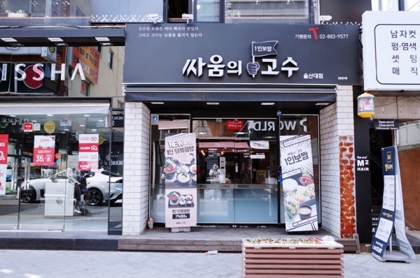 싸움의 고수 이미지