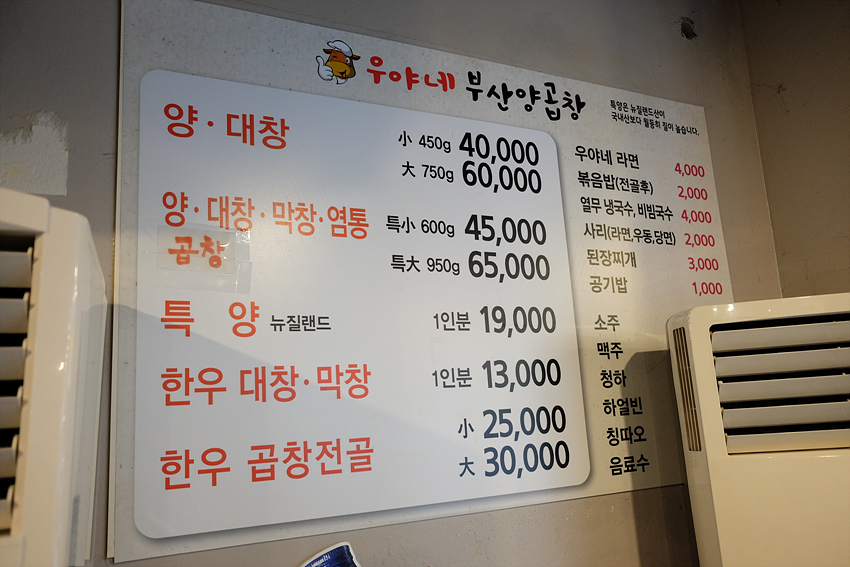 우야네부산양곱창 이미지