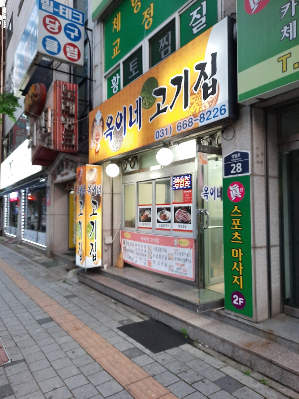 옥이네 고깃집 이미지