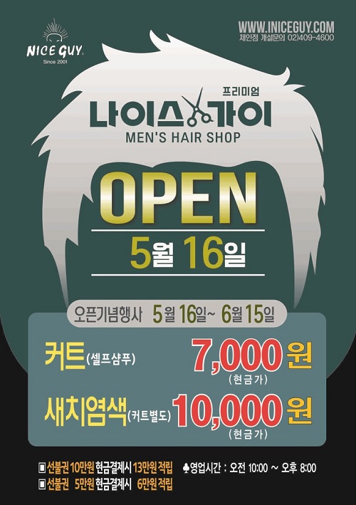 나이스가이 이미지