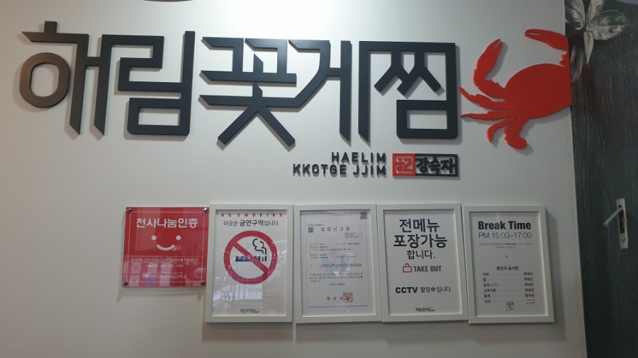 해림꽃게찜 이미지