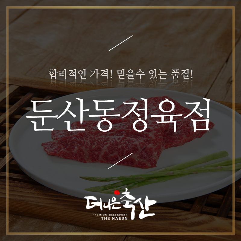 더사랑축산정육점 이미지