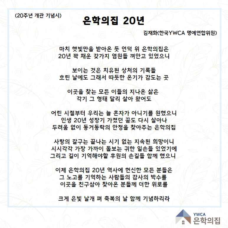YWCA은학의집 이미지