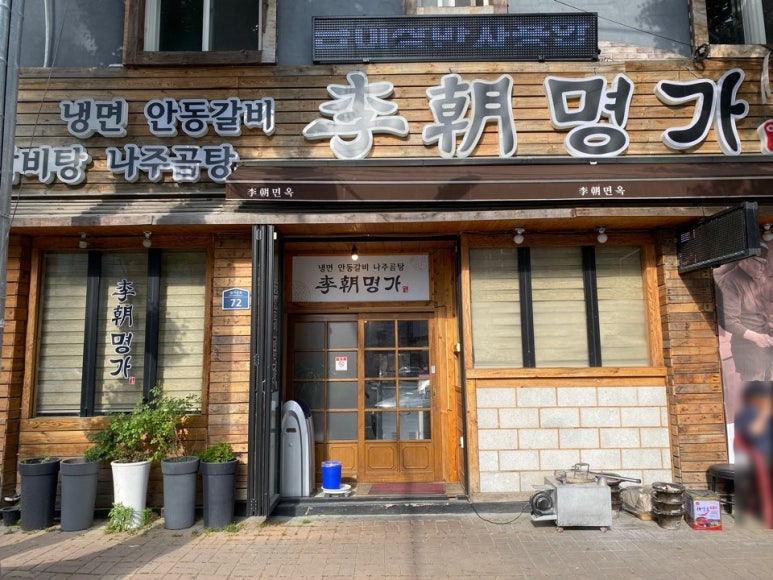 이조명가갈비 이미지