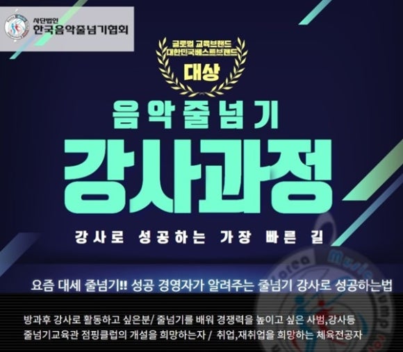 한국음악줄넘기협회 이미지