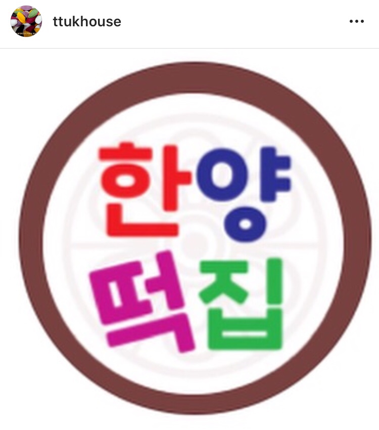 아산한양떡집 이미지