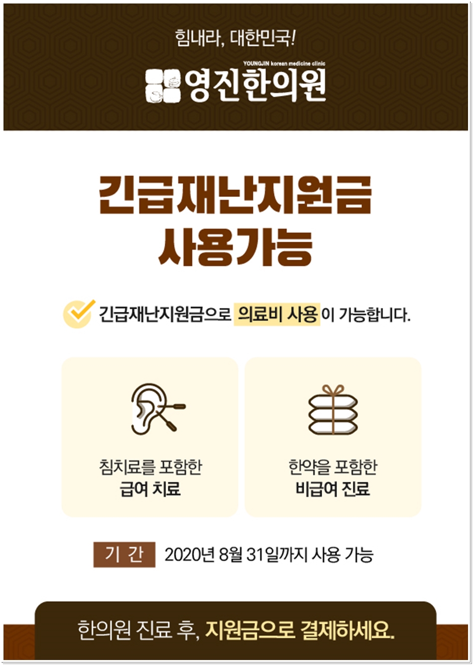 영진한의원 이미지