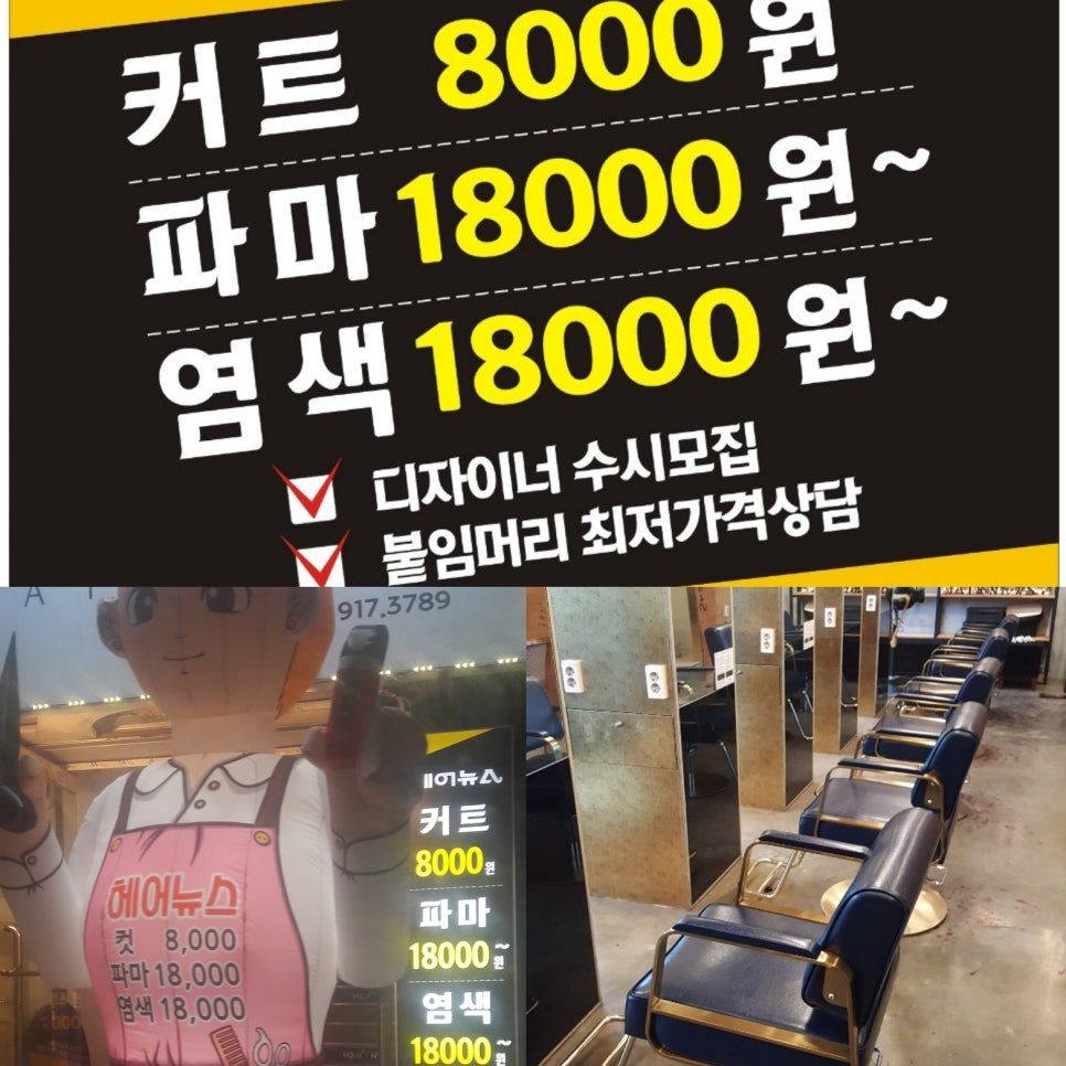 헤어뉴스미용실 이미지