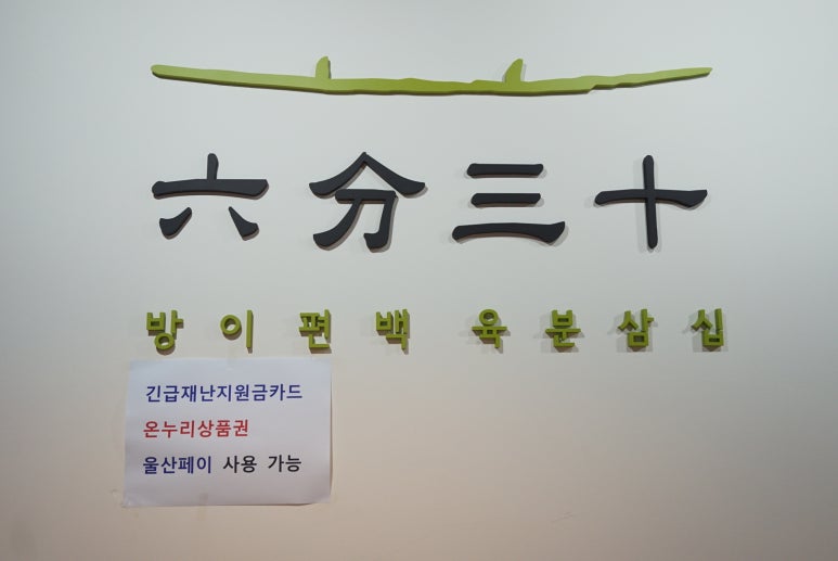 방이편백 울산태화점 이미지