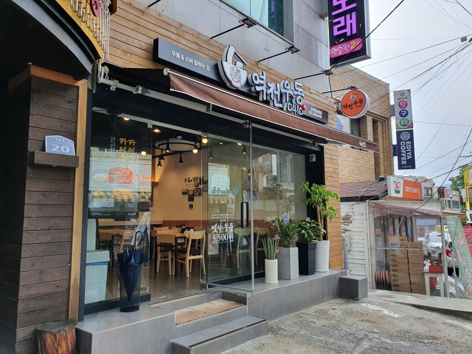 역전우동0410 경산영남대점 이미지