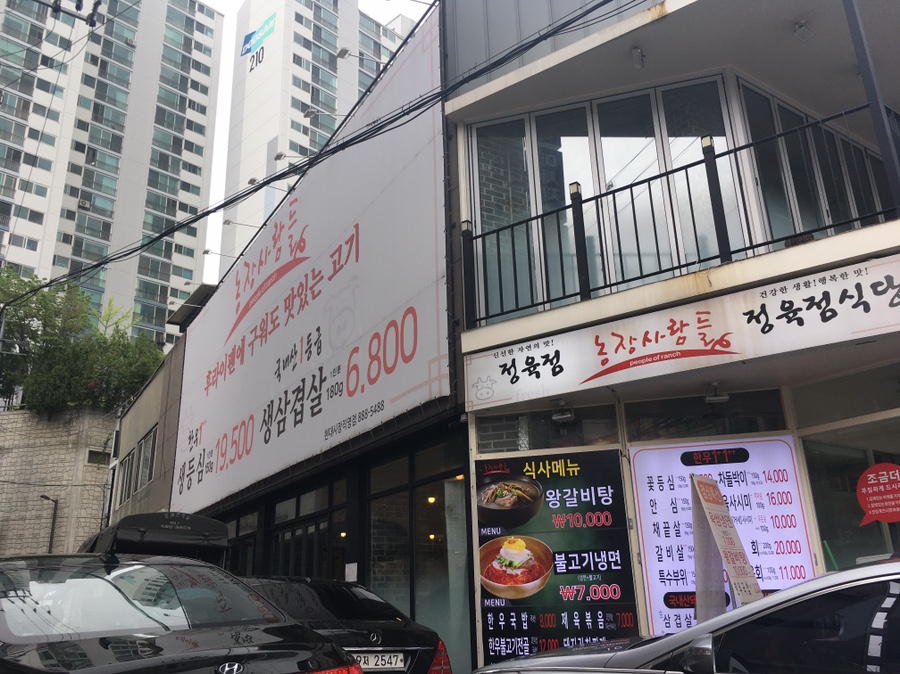 농장사람들봉천동현대 이미지