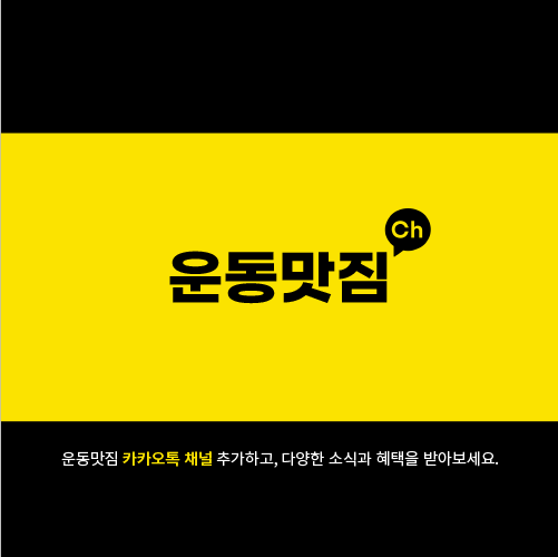 운동맛짐 이미지