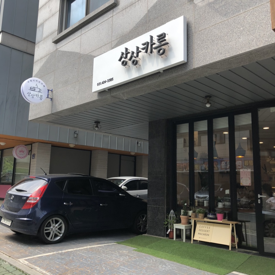 상상카롱 이미지