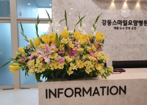 스마일요양병원 이미지