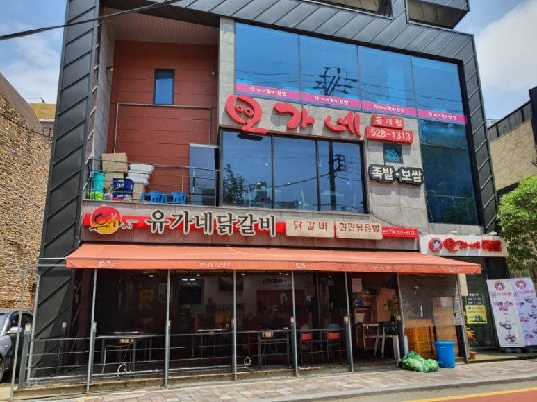 유가네닭갈비온천천점 이미지