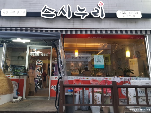 스시누리 이미지