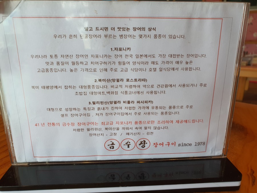 금수장장어구이 이미지