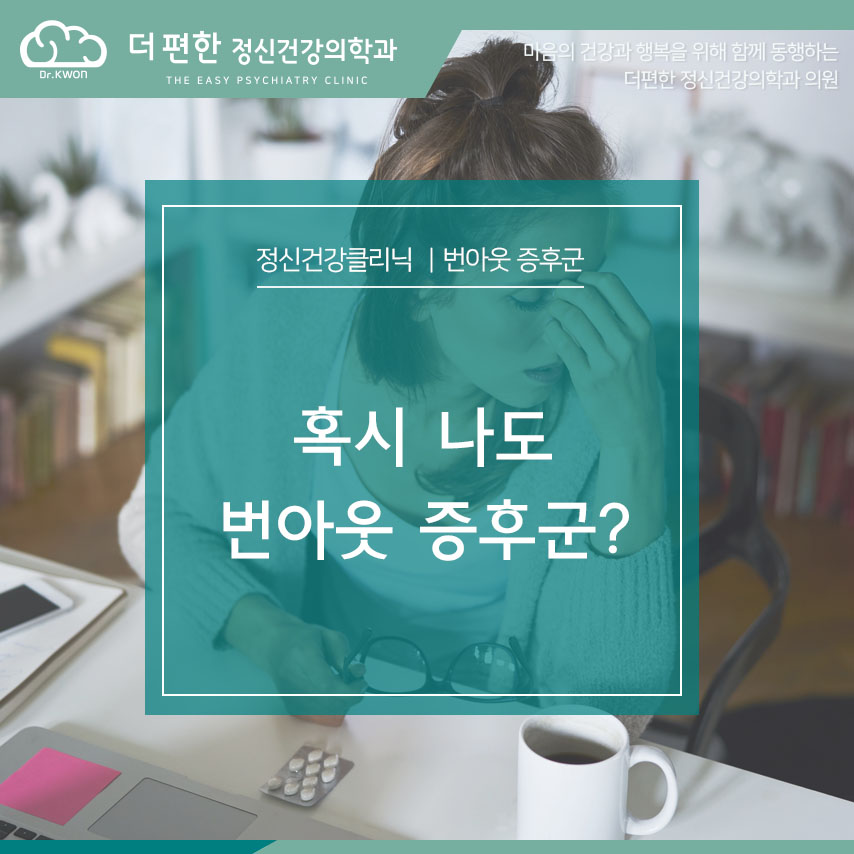 마음동행정신건강의학과의원 이미지
