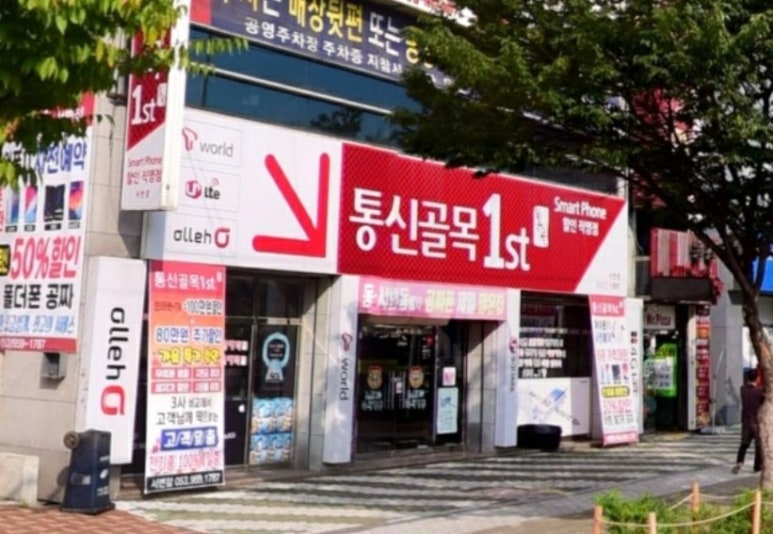 통신골목1번가 이미지