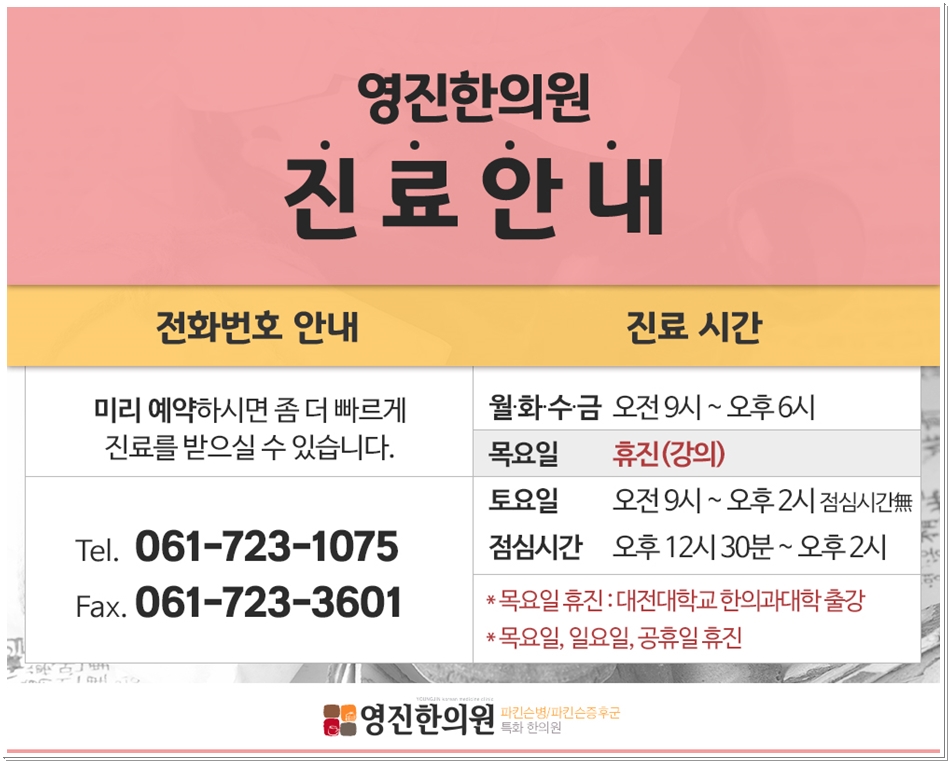 영진한의원 이미지