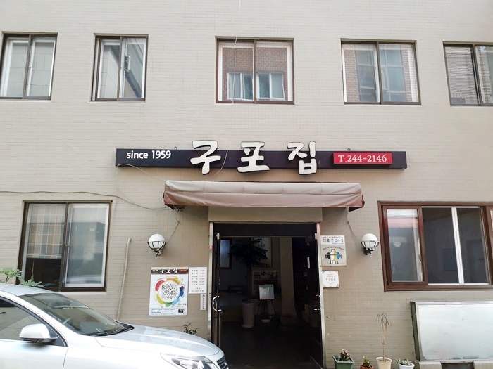 구포집 이미지