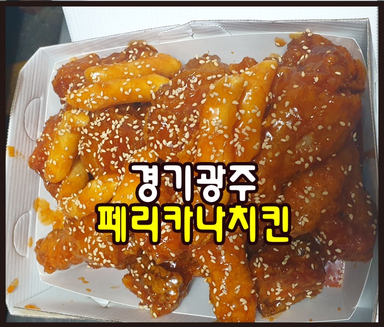 페리카나(광주점) 이미지