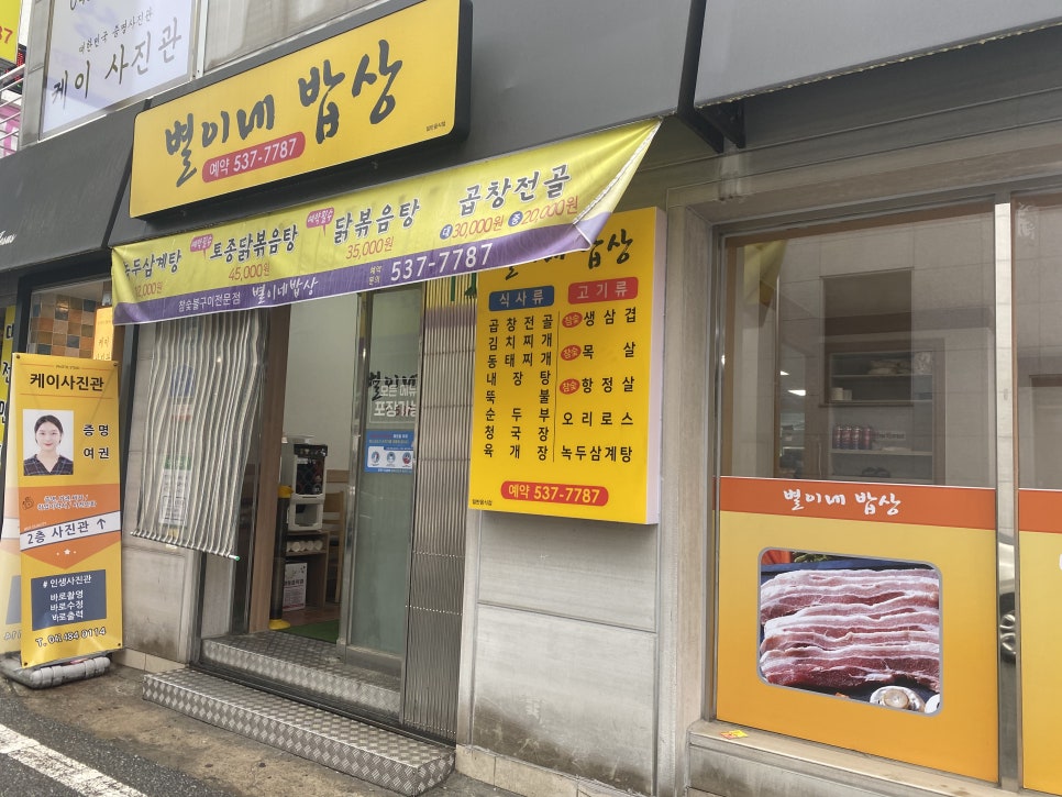 별이네밥상 이미지
