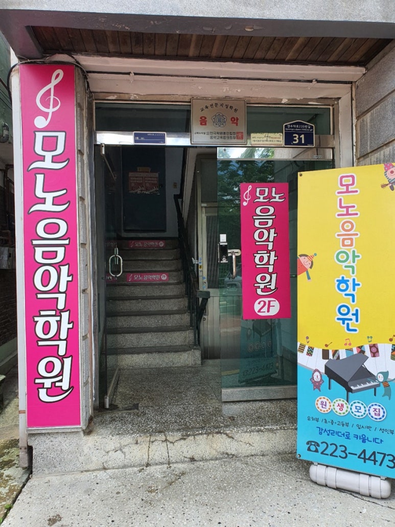 모노음악학원 이미지