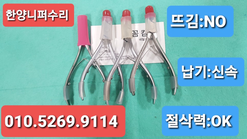 한양니퍼수리랑미용가위 이미지