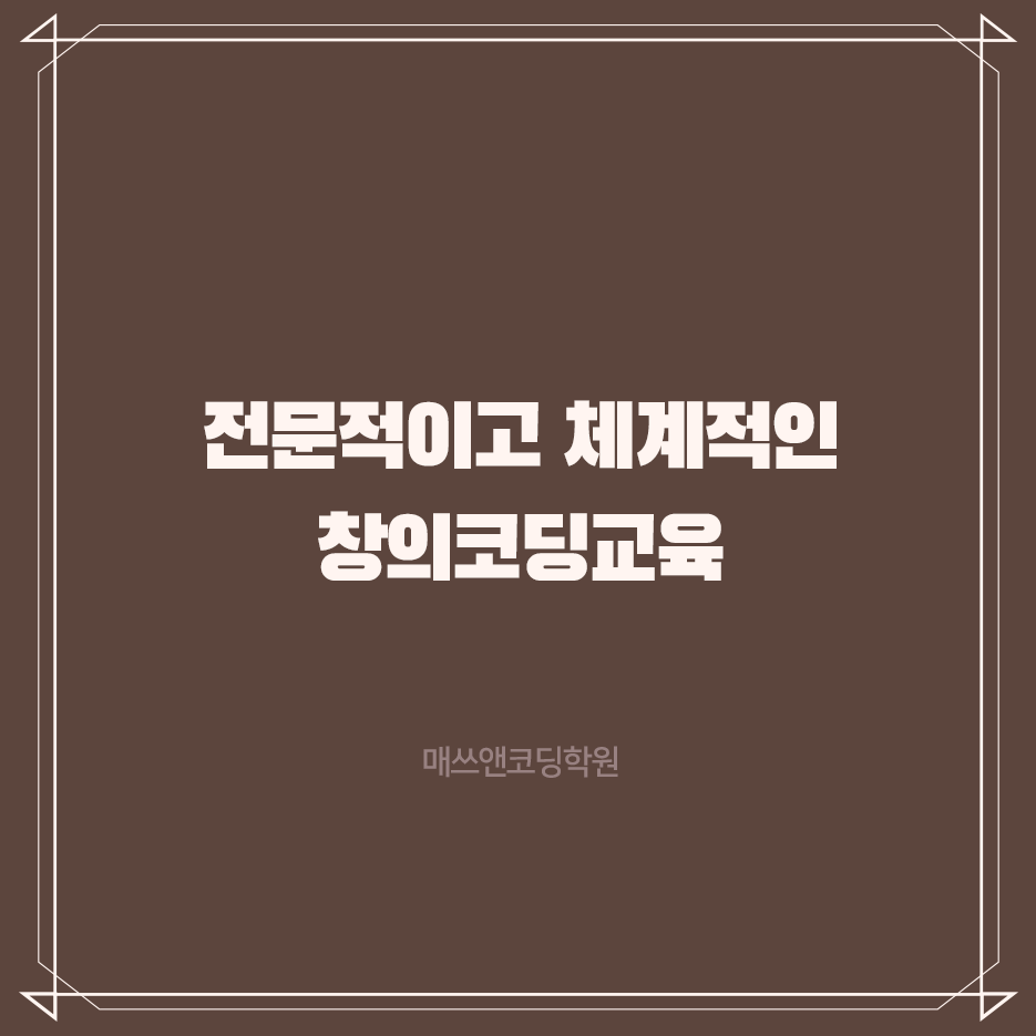 매쓰앤플레이학원 이미지