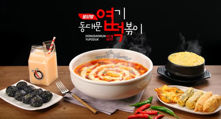 핫시즈너동대문엽기떡볶이 이미지