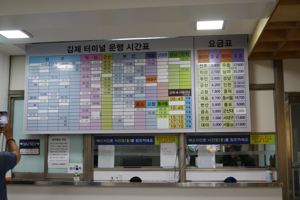 김제 시외버스터미널(공용버스터미널) 시간표(2020.5.17) 김제 여행코스 ! : 네이버 블로그