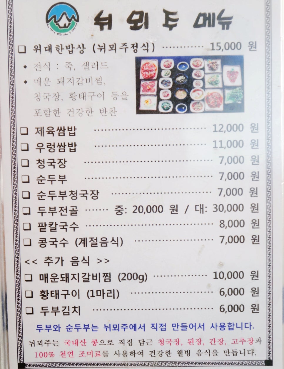 뉘뫼주 이미지