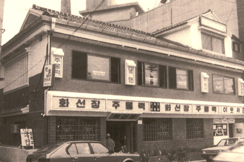 화신불고기식당 이미지
