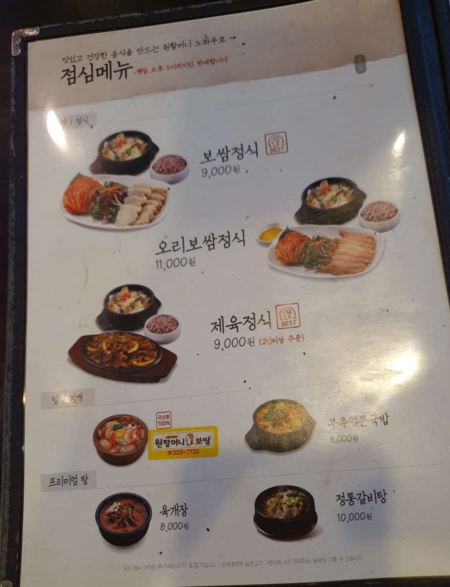 원할머니보쌈도당점 이미지