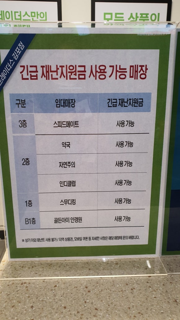 스피드메이트이마트김포 이미지