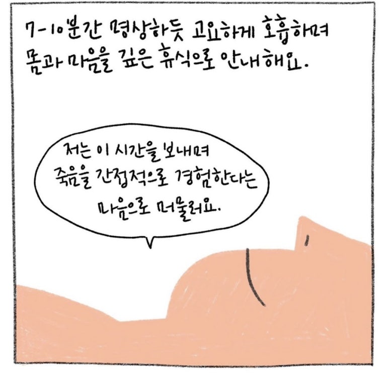사바아사나 이미지