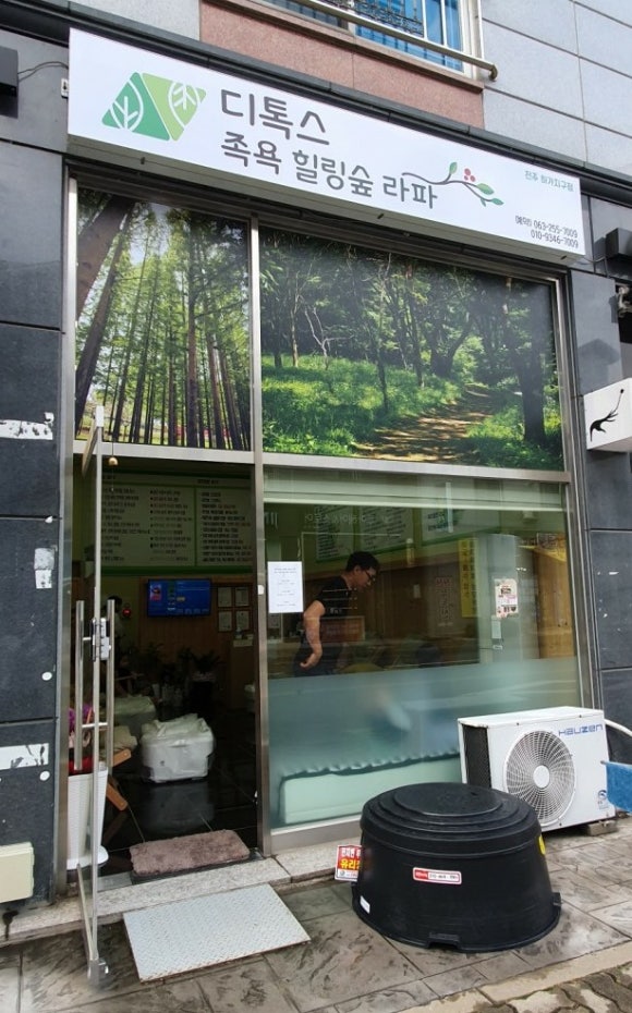 족욕힐링숲라파 이미지