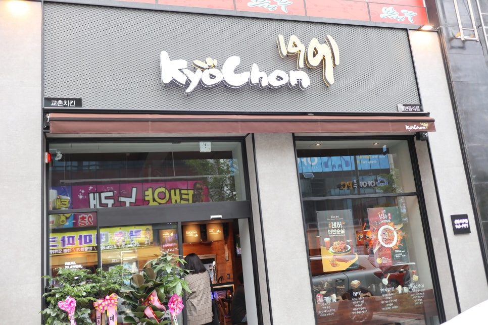 교촌치킨선운지구점 이미지