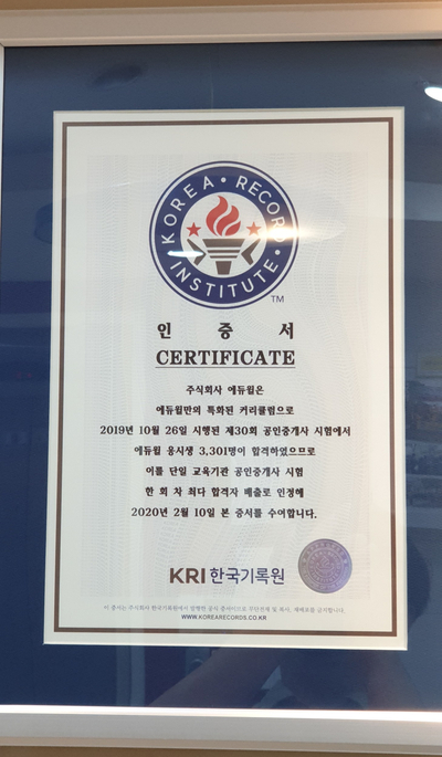 주식회사 에듀윌 이미지