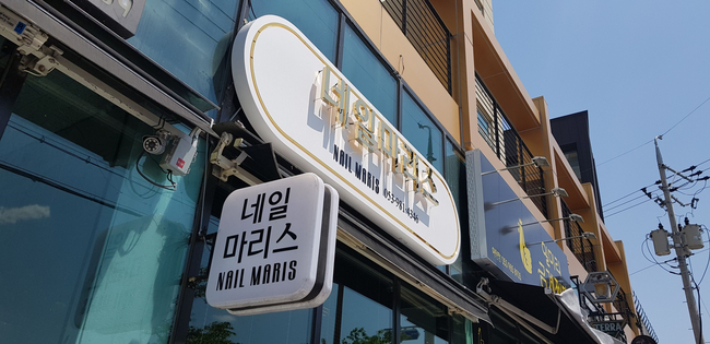 네일마리스 이미지