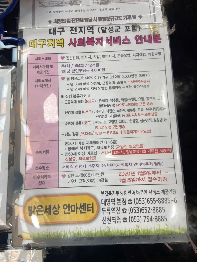 대명안마원 이미지