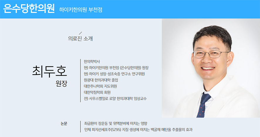은수당한의원 이미지