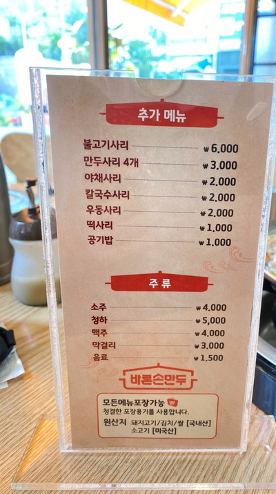 바른손만두 이미지