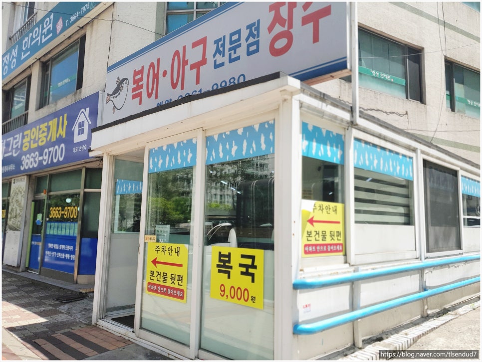 장수복집 이미지