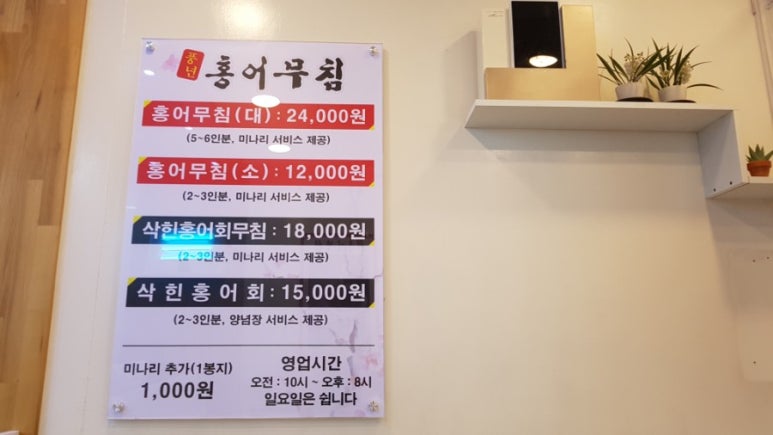 풍년홍어무침 이미지
